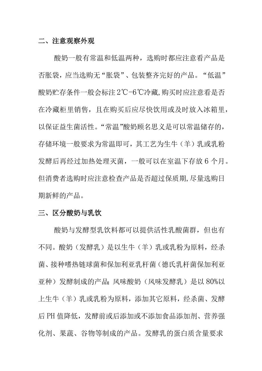 消费者购买酸奶产品时应注意事项和如何正确选择.docx_第2页