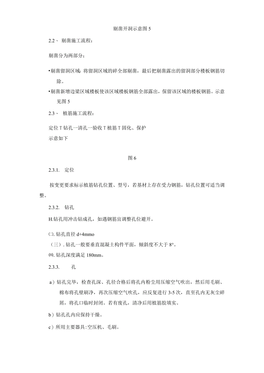 开洞工艺 内部.docx_第2页