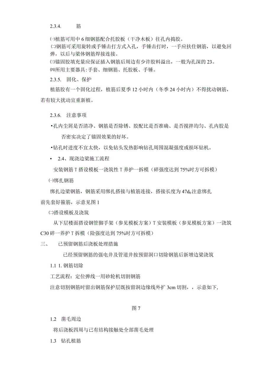 开洞工艺 内部.docx_第3页