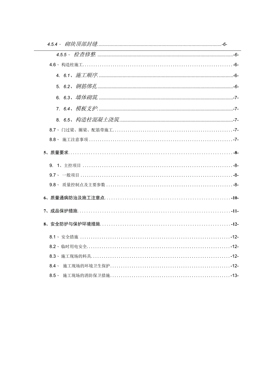 武汉红人蒸压加气块施工方案.docx_第3页