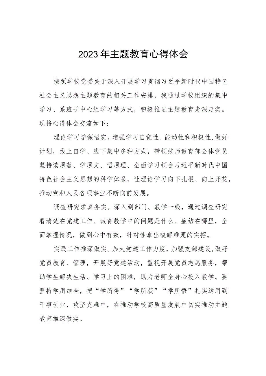 2023年学校开展第二批主题教育的学习心得体会七篇.docx_第1页