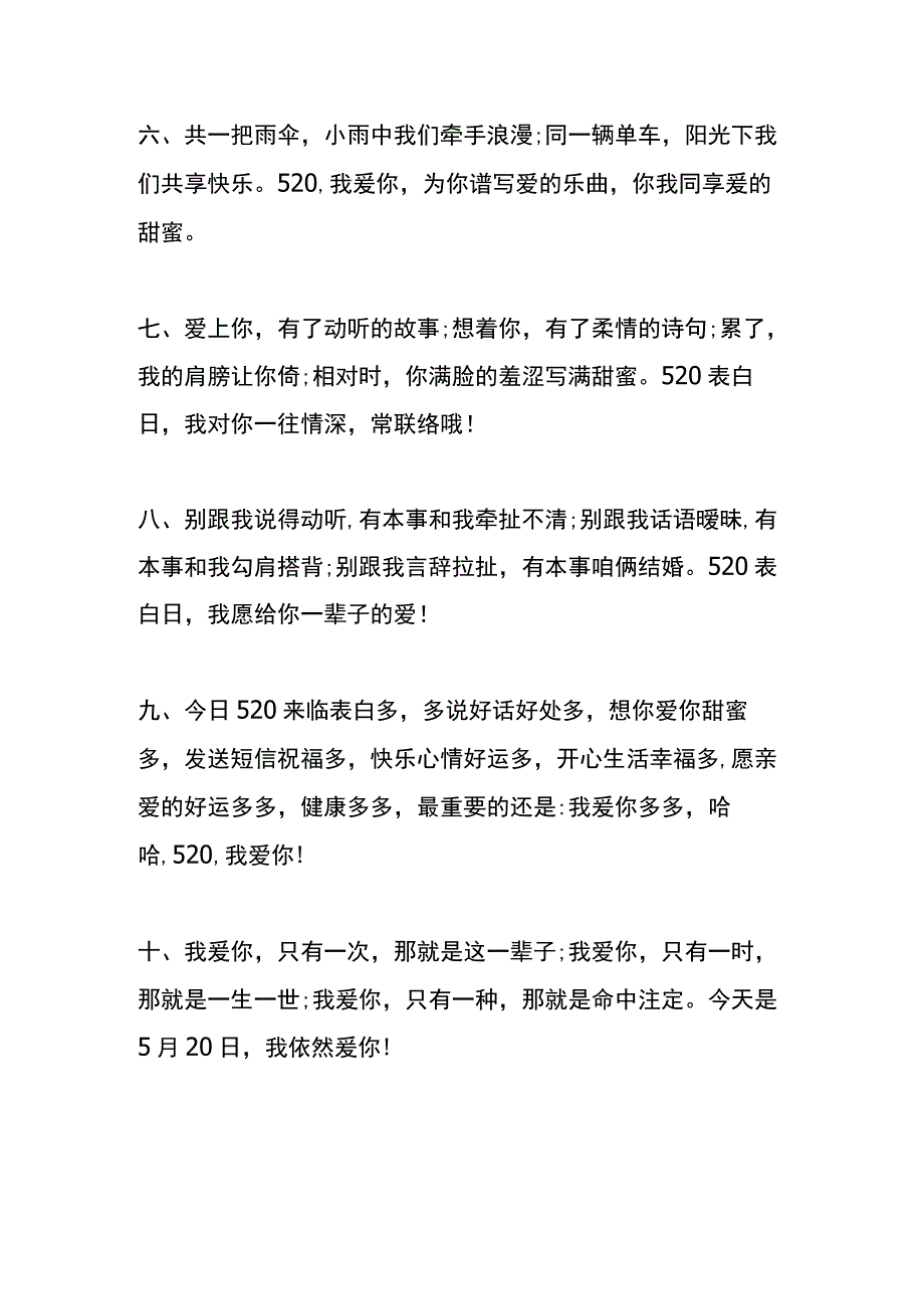 520送给女朋友的祝福.docx_第2页