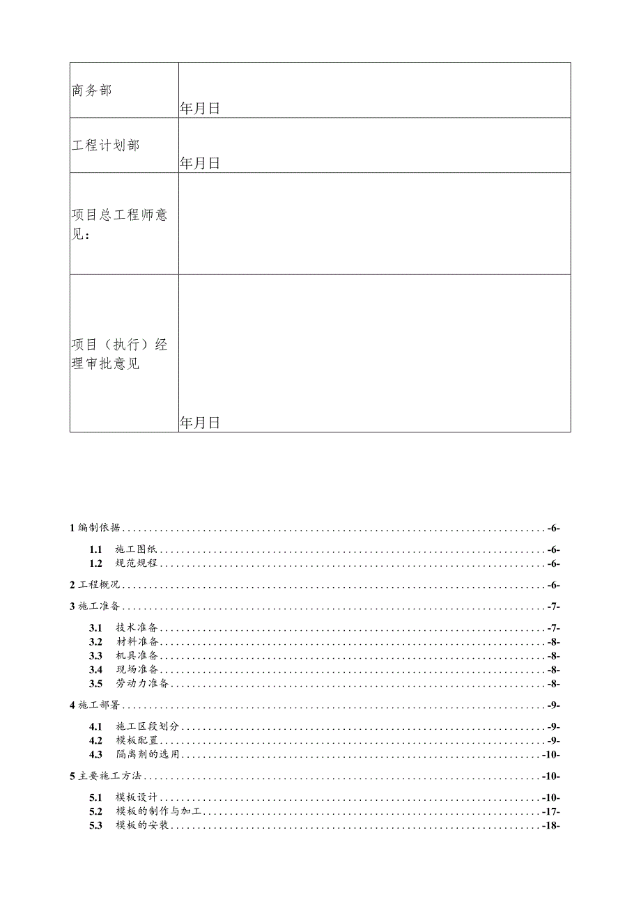 龙湖模板方案.docx_第3页