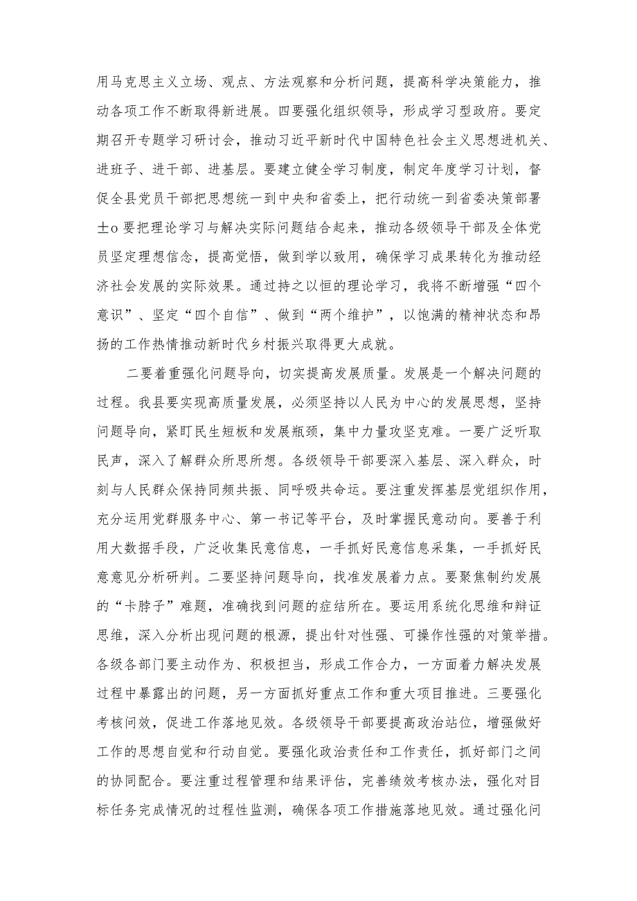 (2篇）2023年县委书记关于第二批主题教育研讨交流：持续推动检视整改 切实提高发展质量.docx_第2页