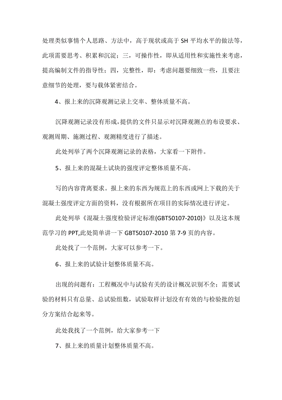 建筑工程类经典实操案例 (29).docx_第2页