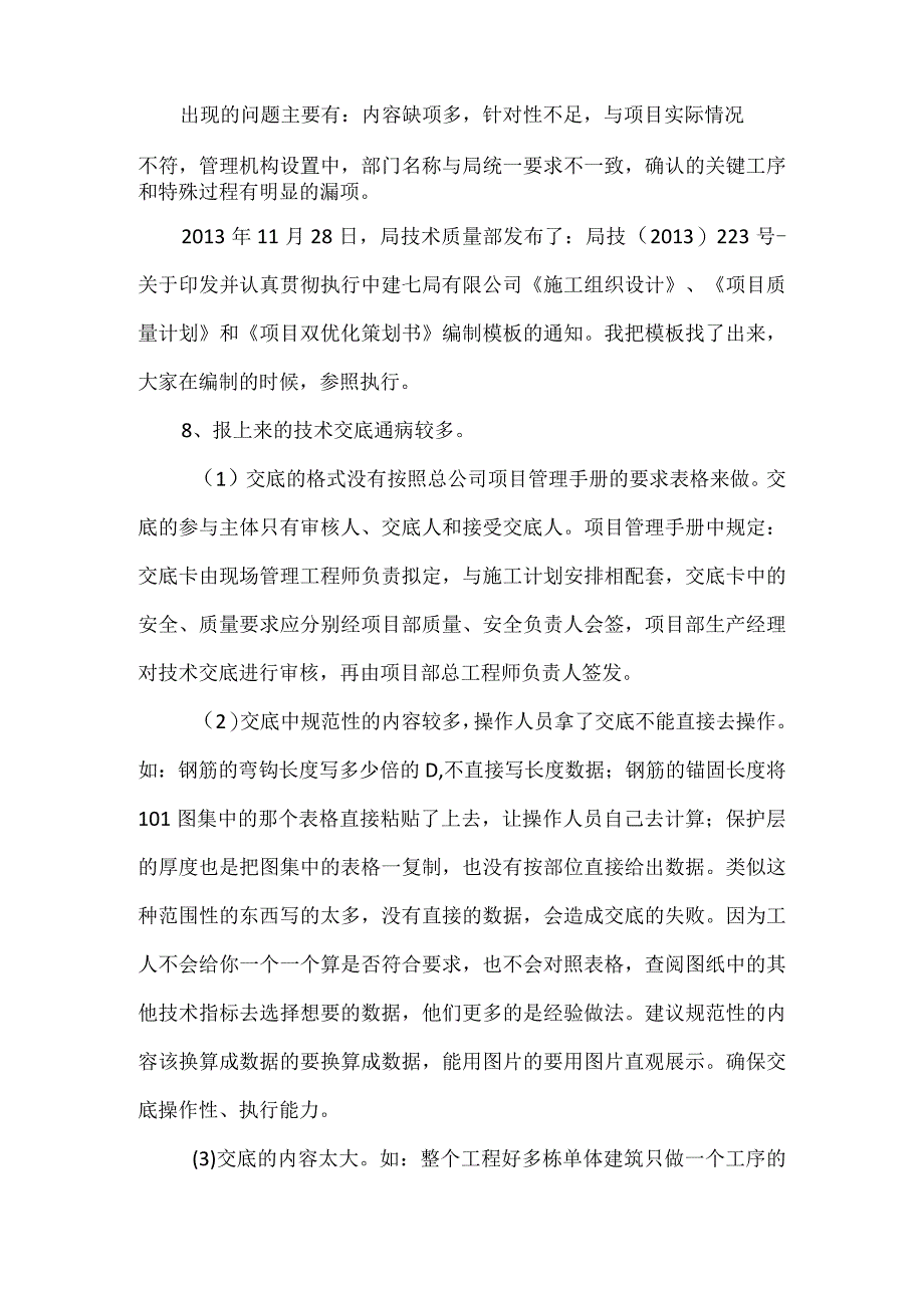 建筑工程类经典实操案例 (29).docx_第3页