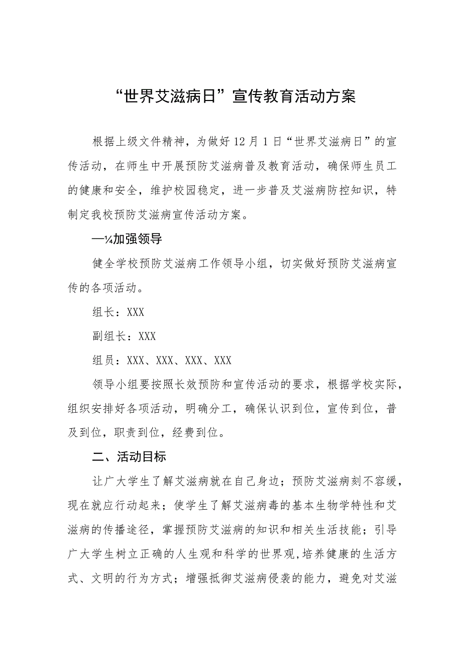 十三篇2023年学校“世界艾滋病日”宣传活动方案.docx_第1页