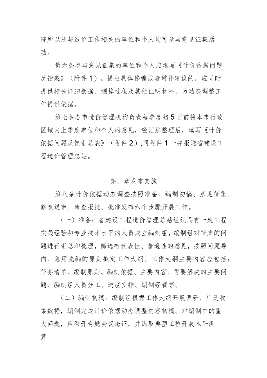 安徽省建设工程计价依据动态调整实施规定.docx_第2页