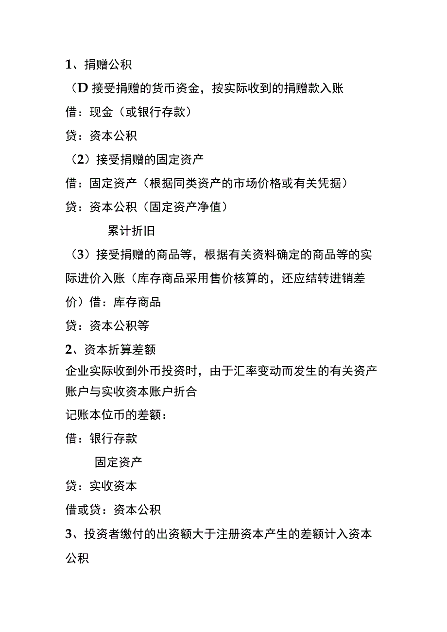 制造业会计账务处理分录实例.docx_第2页