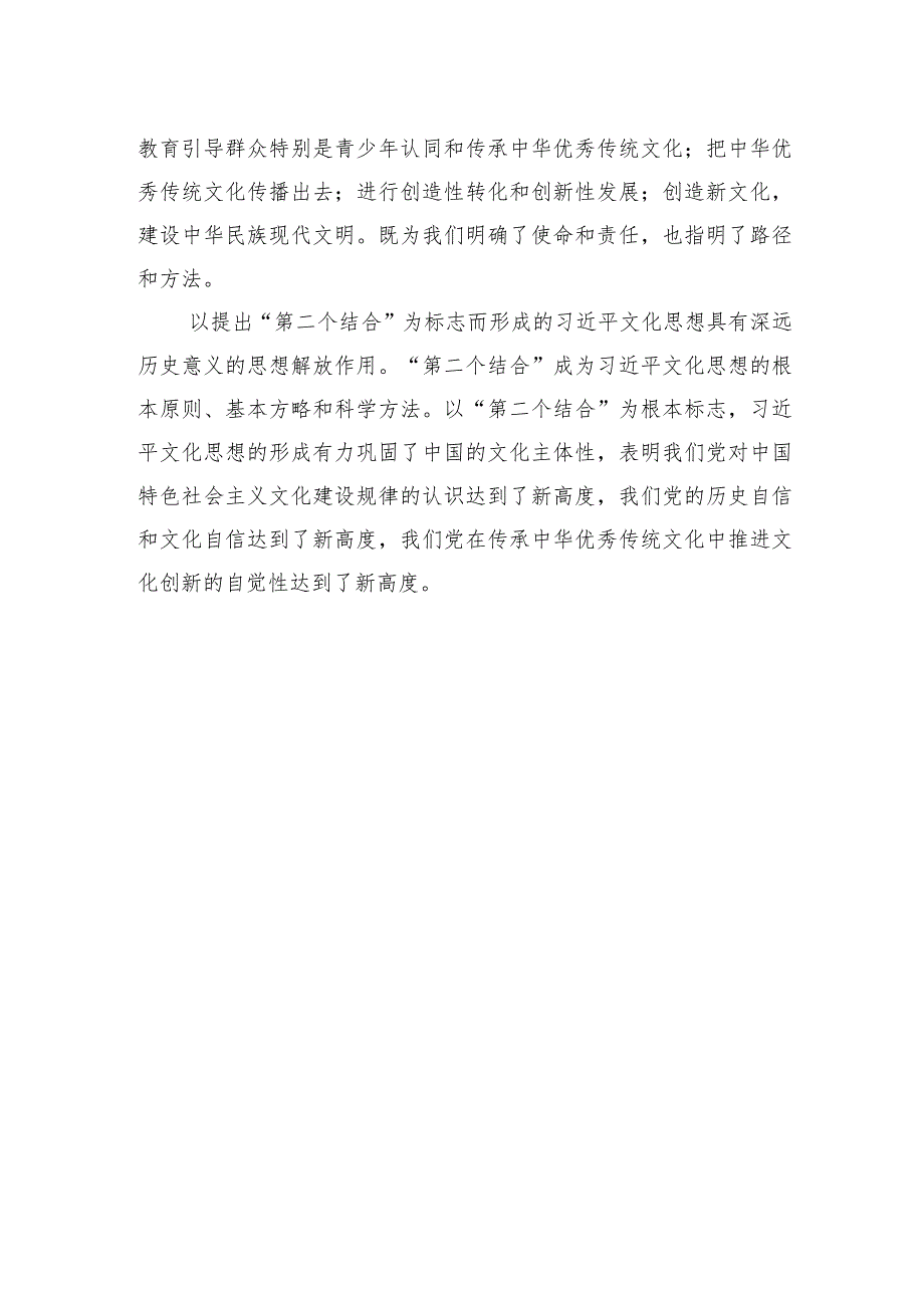 从思想解放高度认识“文化篇”的意义.docx_第3页