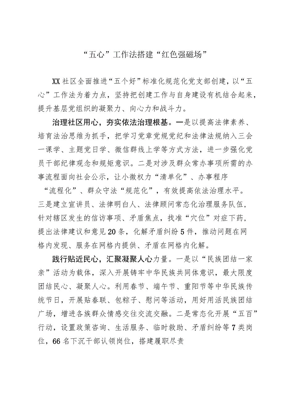 2023年社区党建工作情况汇报.docx_第1页