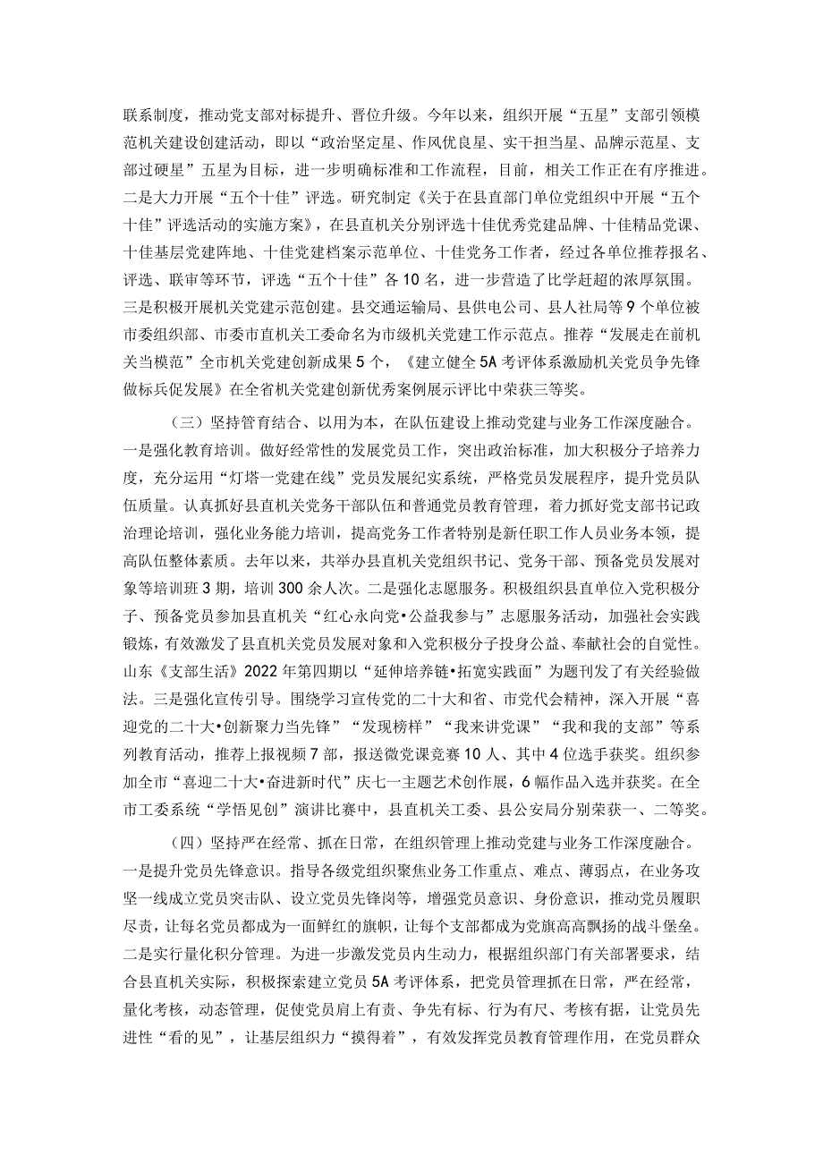 关于深化机关党建与业务共融共促的探索与思考.docx_第2页