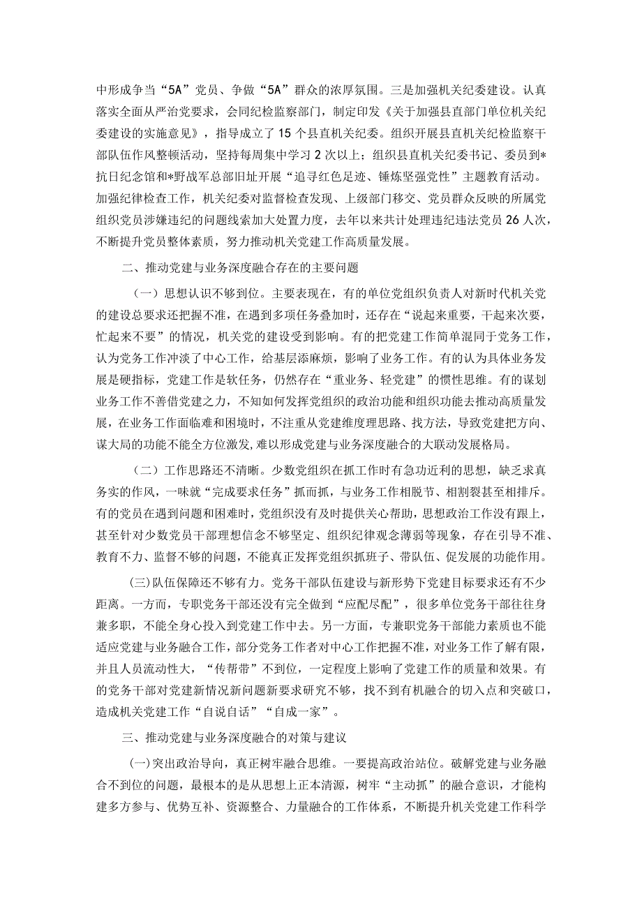 关于深化机关党建与业务共融共促的探索与思考.docx_第3页