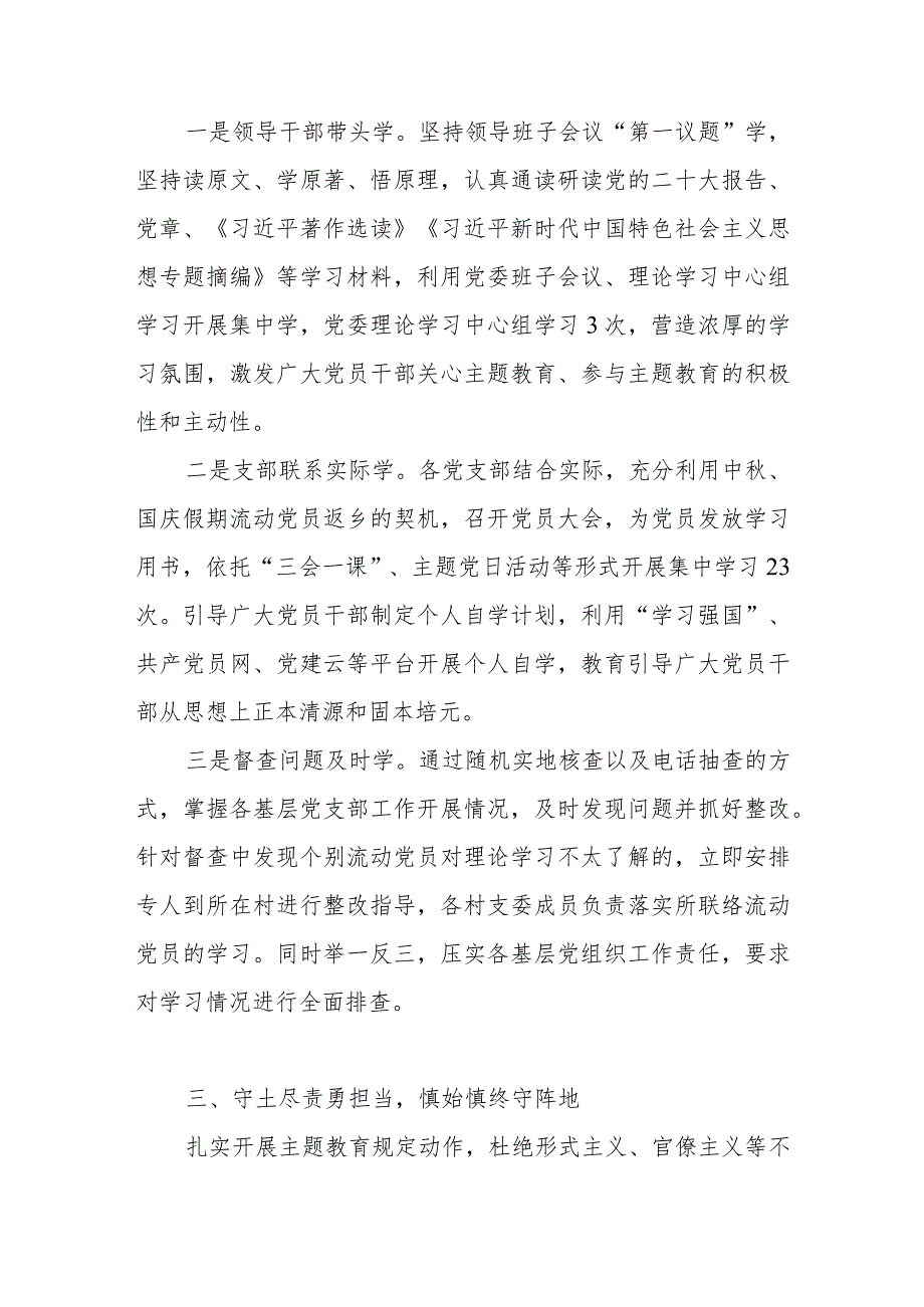 乡镇党委开展第二批“学思想、强党性、重实践、建新功”工作情况阶段性总结汇报3篇.docx_第2页