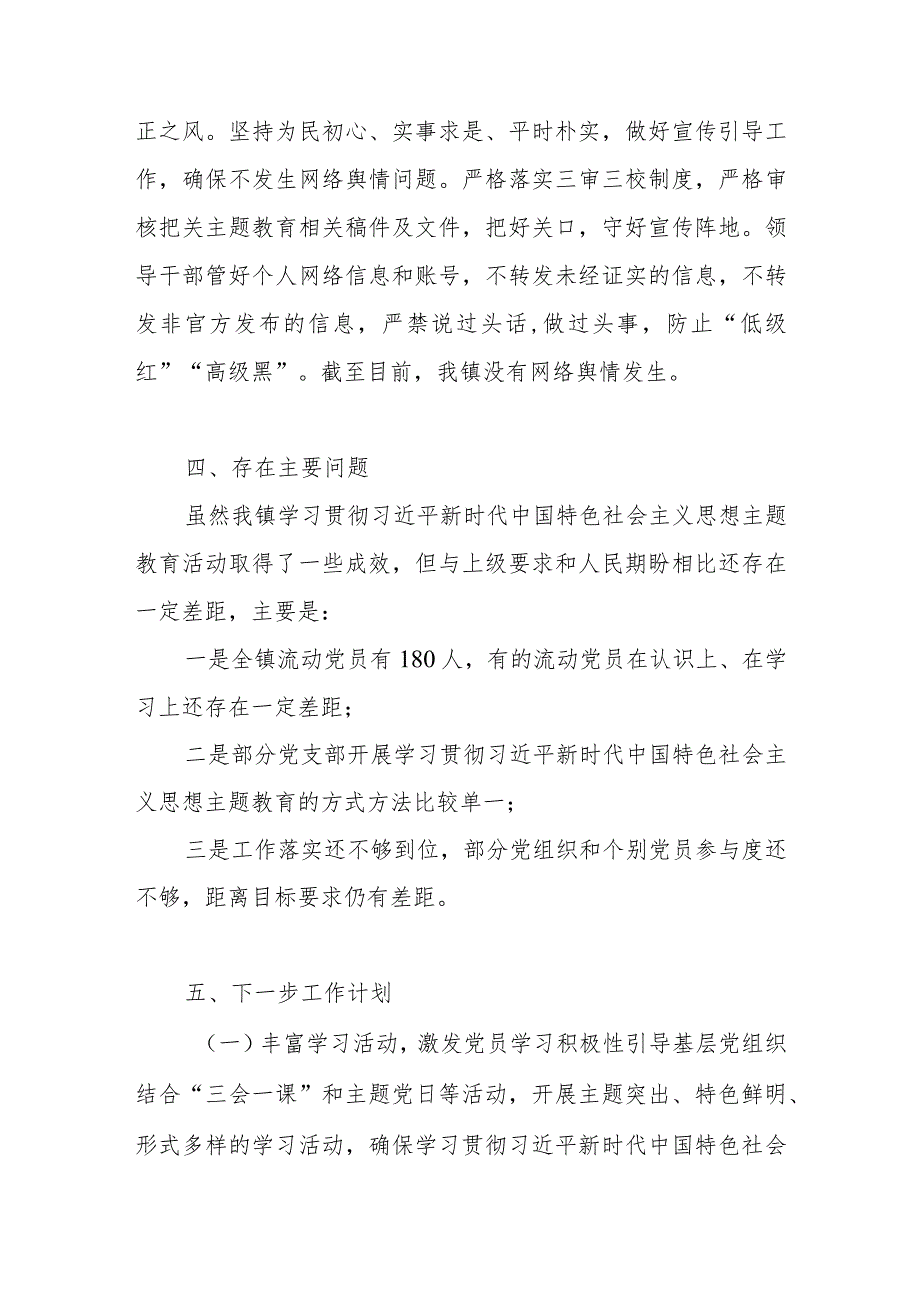 乡镇党委开展第二批“学思想、强党性、重实践、建新功”工作情况阶段性总结汇报3篇.docx_第3页