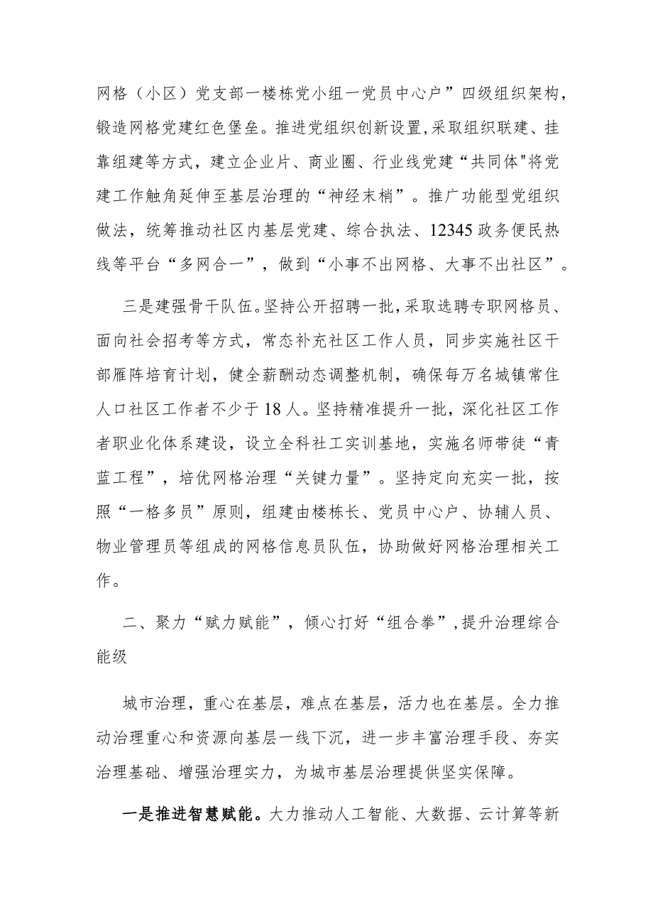 党建引领城市基层治理经验党建引领城市基层治理经验材料.docx_第2页