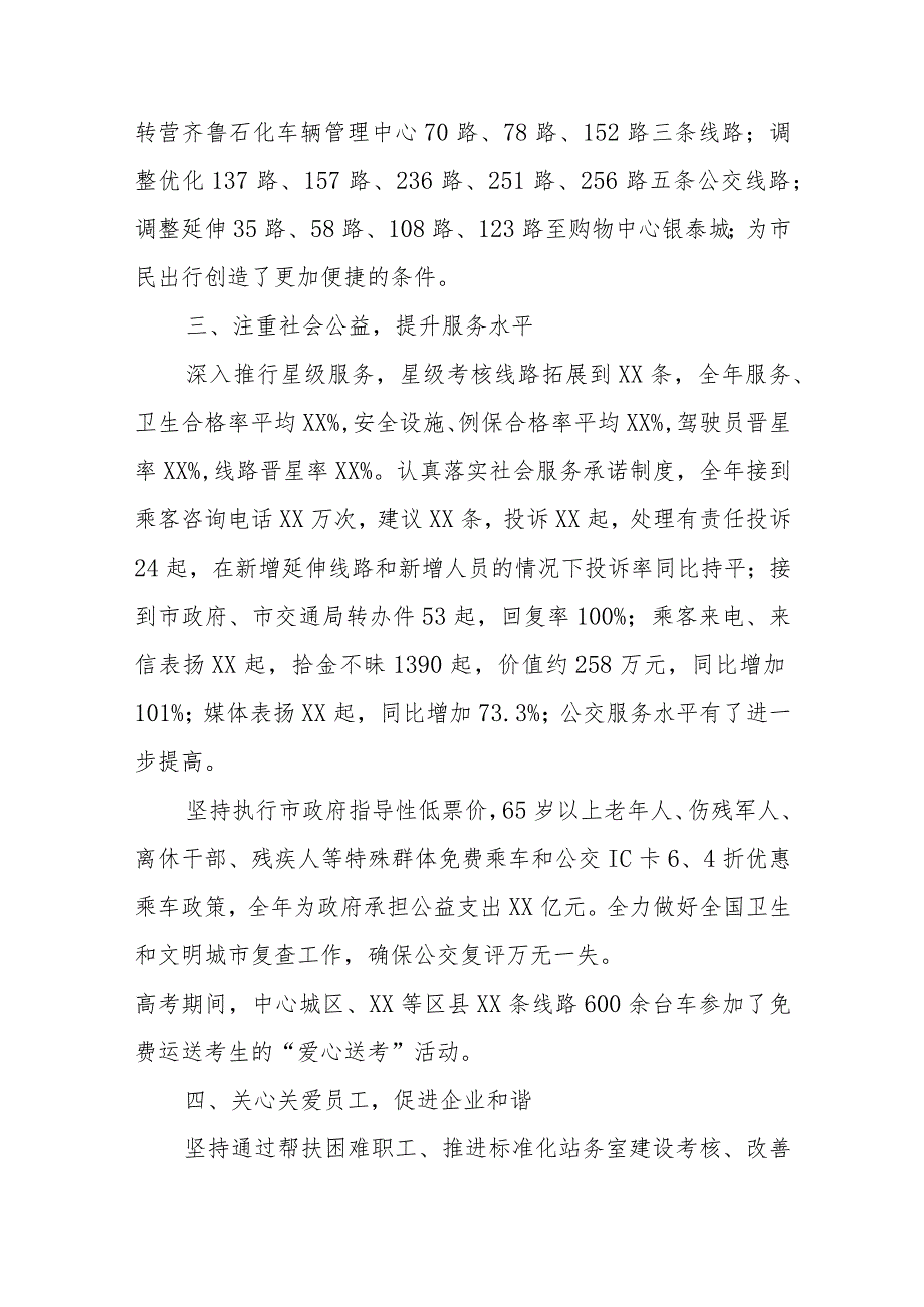 某区交通局局长在全区人大代表述职大会上的讲话.docx_第2页