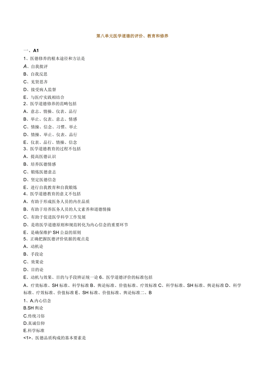 经典中医中药理论案例研究 (75).docx_第1页