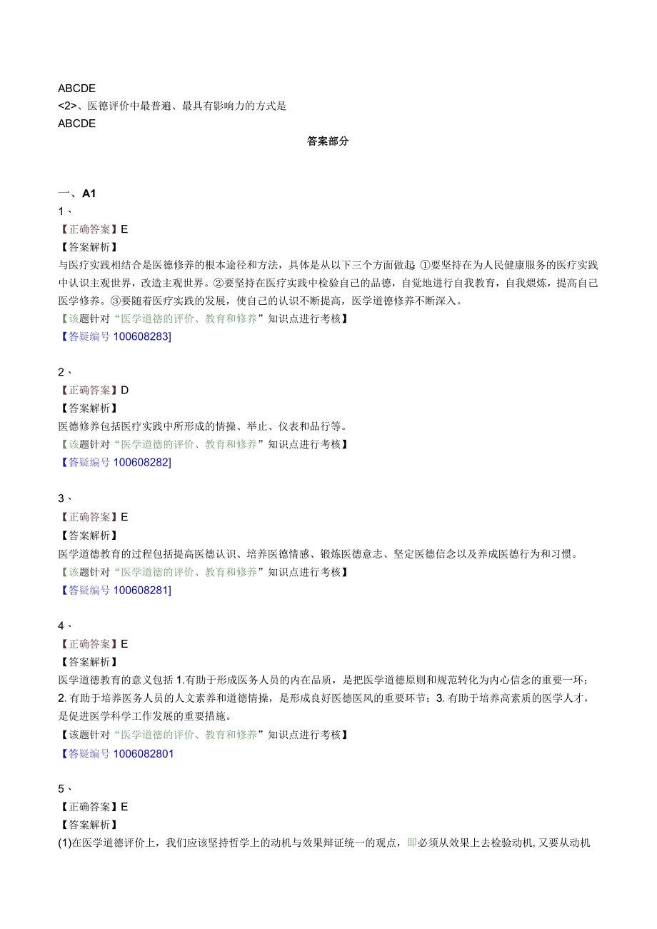 经典中医中药理论案例研究 (75).docx_第2页