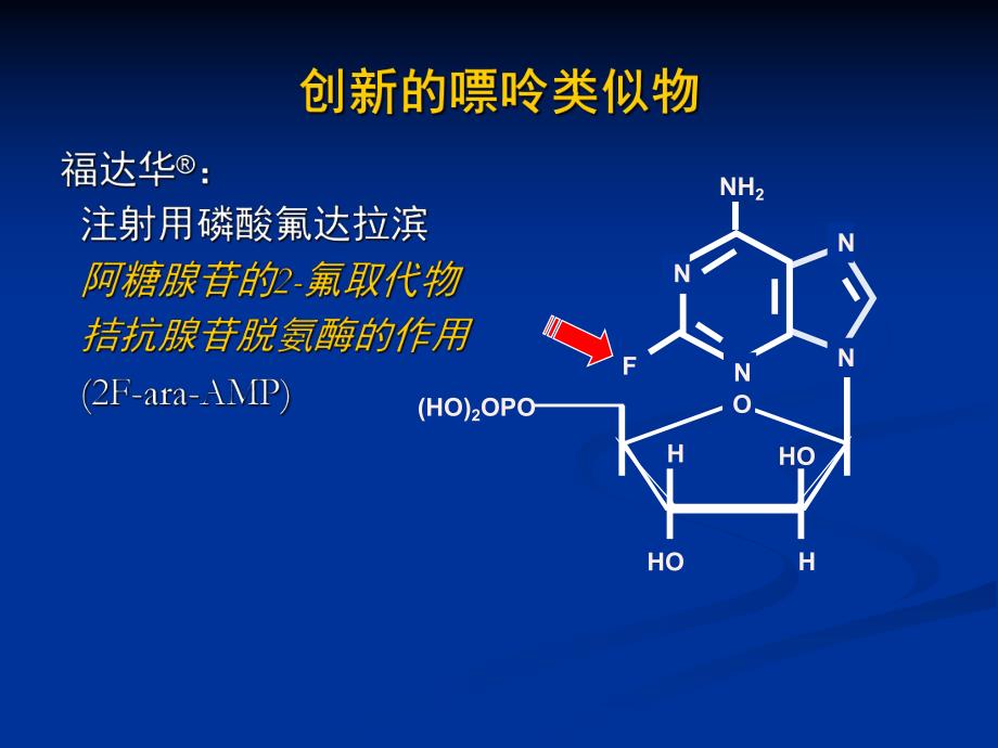 福达华在其它血液疾病中的应用.ppt_第2页