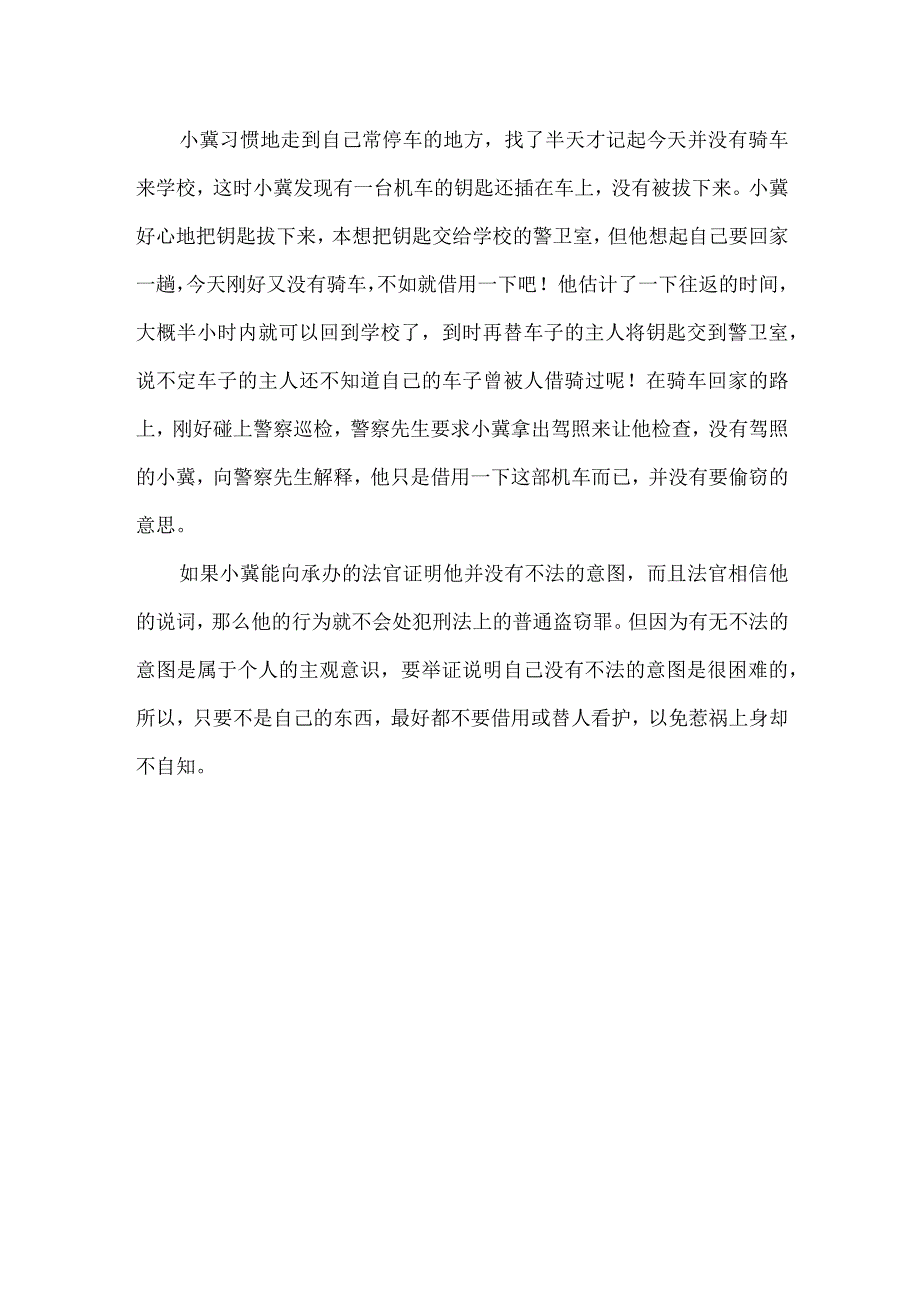 宪法小故事500字.docx_第2页