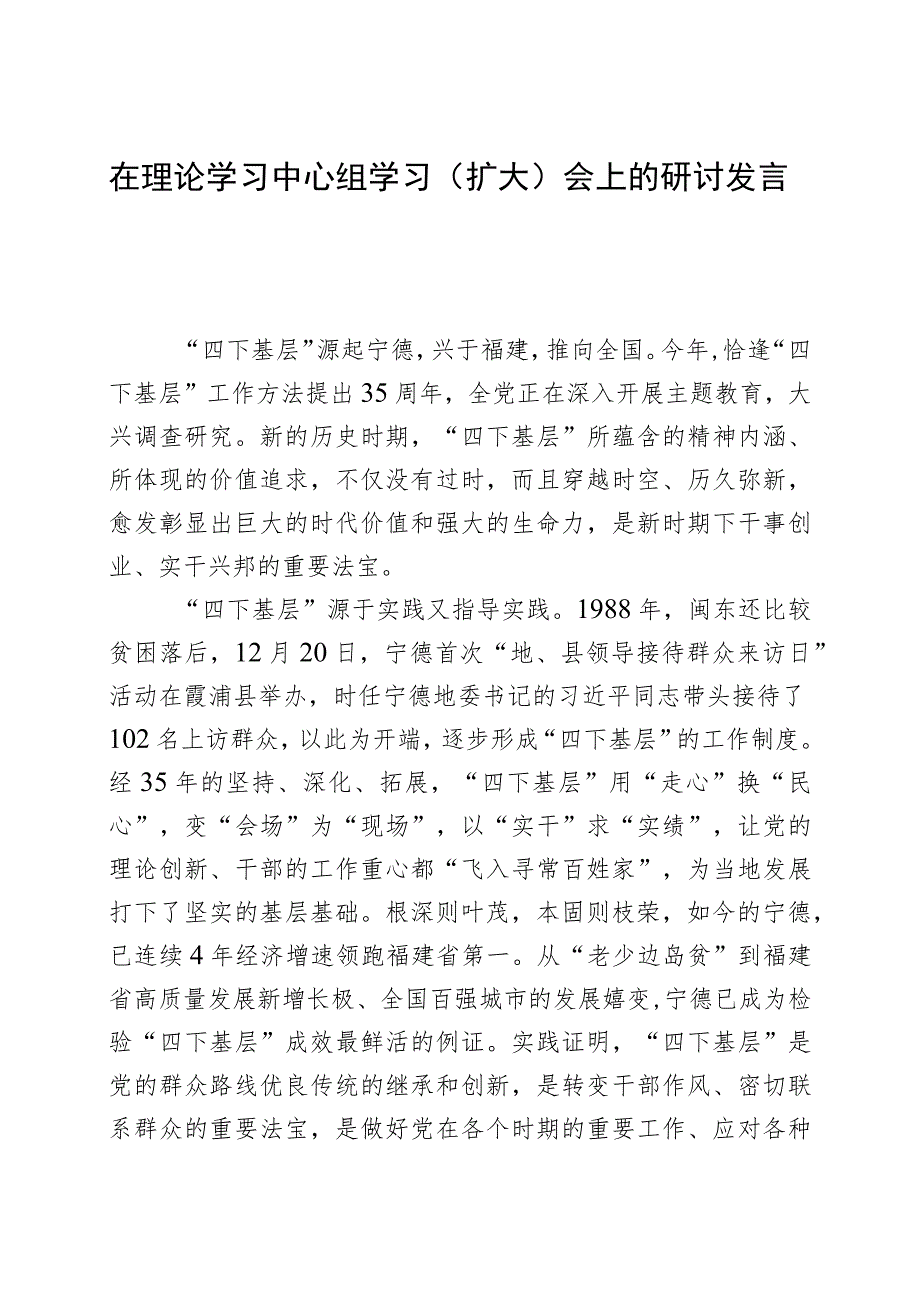 研讨发言：四下基层.docx_第1页