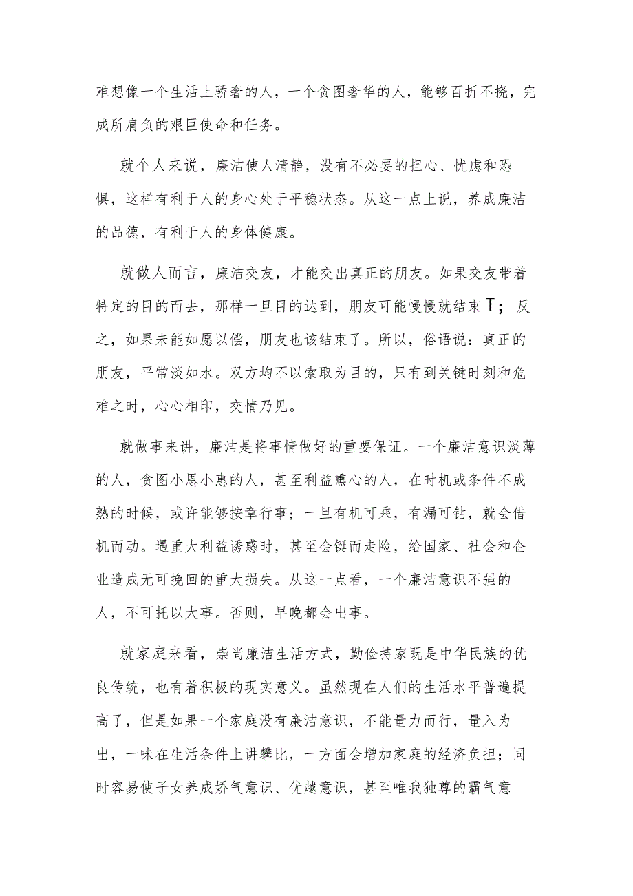 2023学习廉洁《警示案例教育》有感范文.docx_第2页