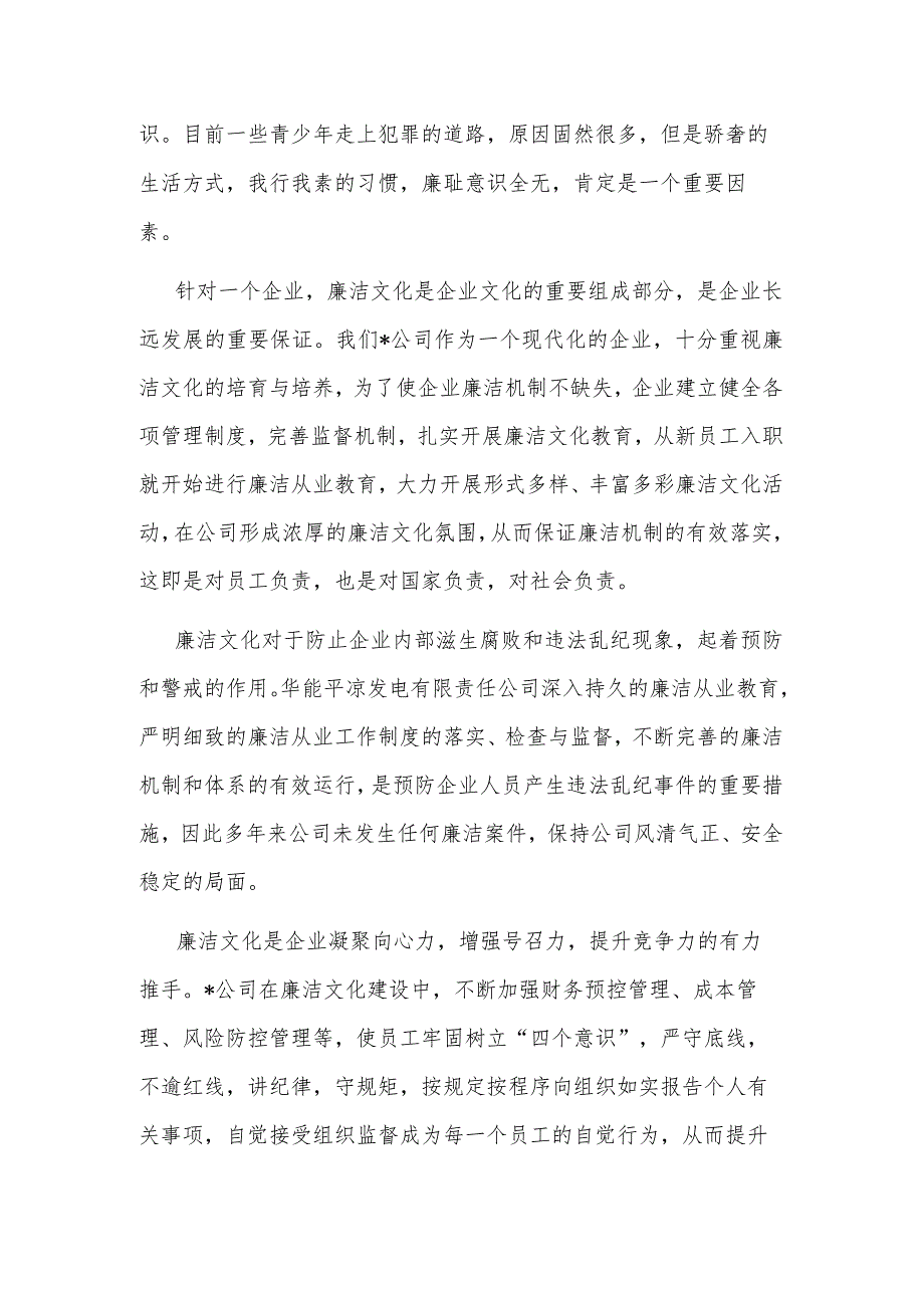 2023学习廉洁《警示案例教育》有感范文.docx_第3页