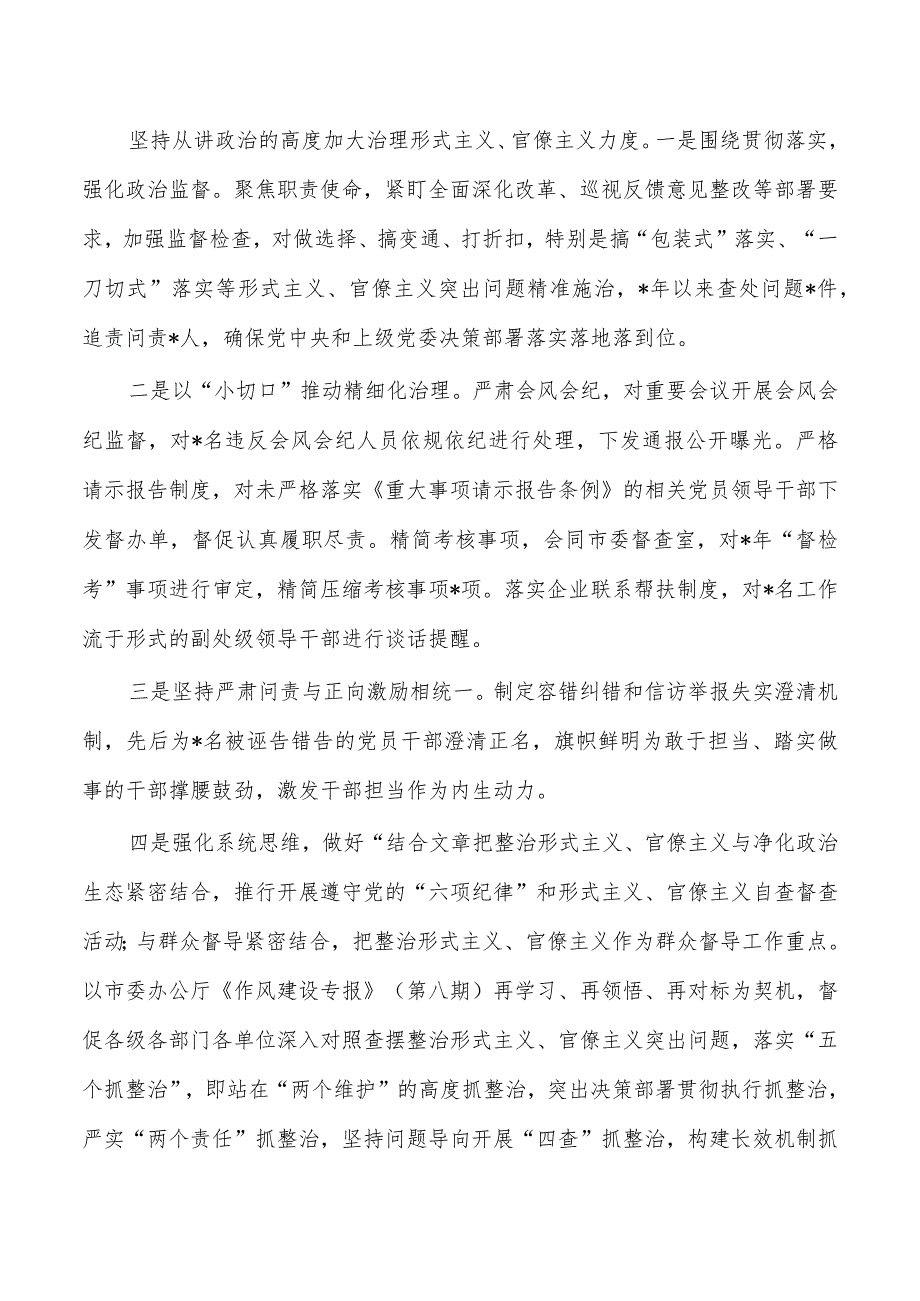 落实八项规定精神树新风调研.docx_第3页