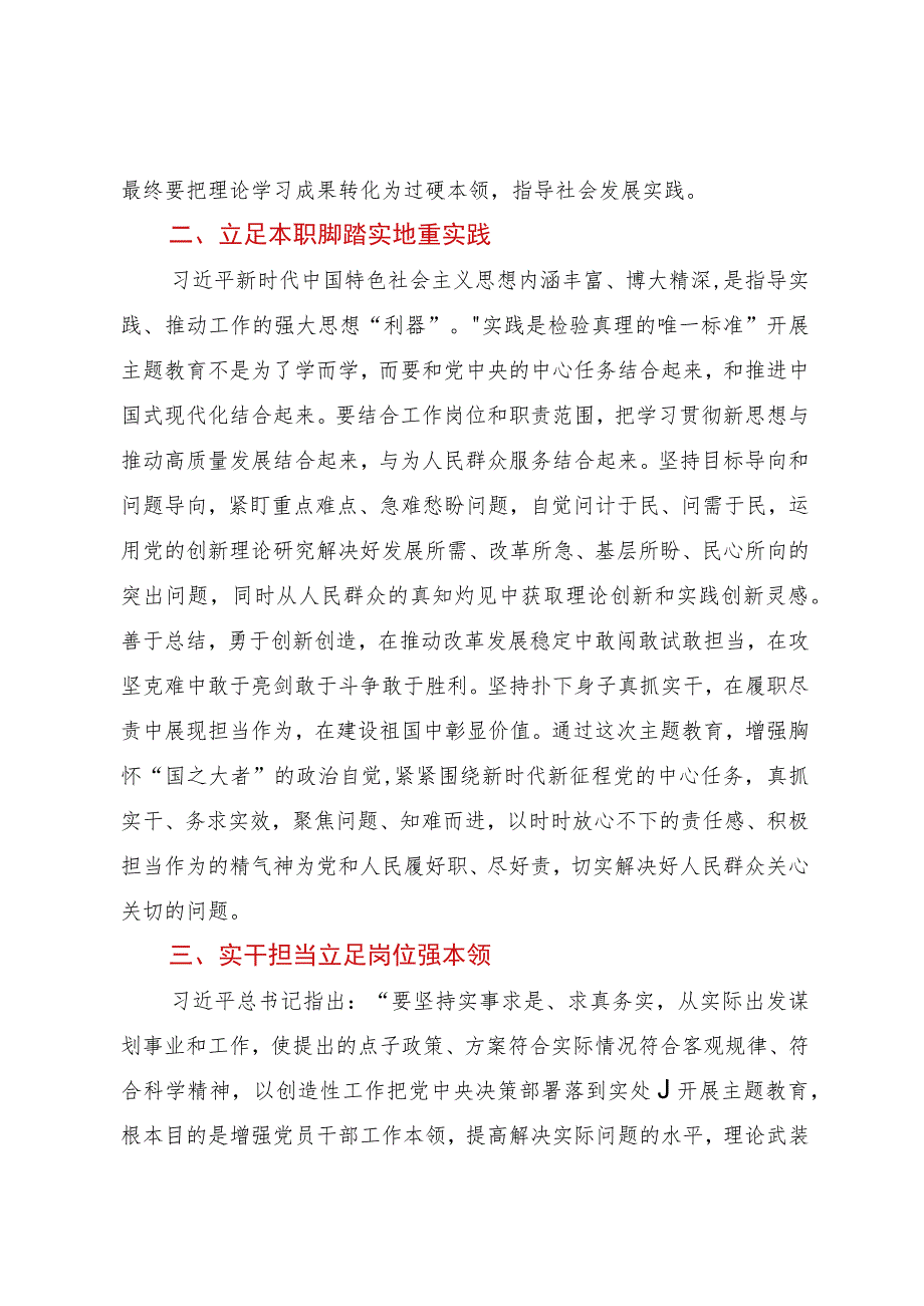 党员干部第二批主题教育研讨发言材料：坚持“学、干”重点将第二批主题教育走深走实.docx_第2页