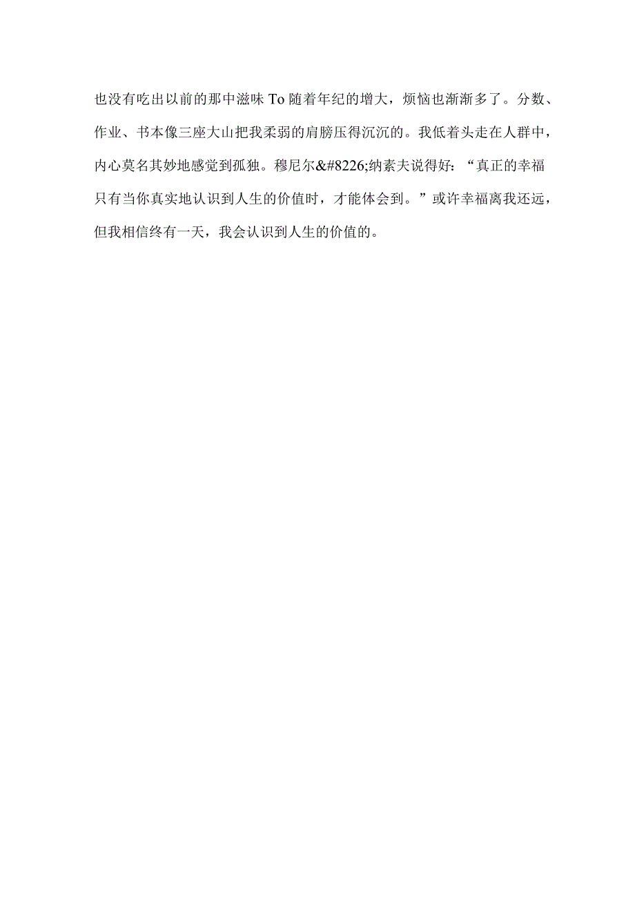 【精品文档】可怜的小鸟作文800字（整理版）.docx_第2页