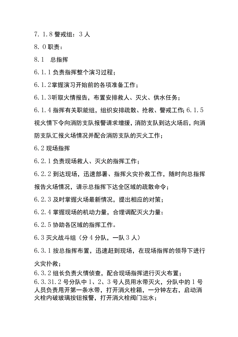 消防演练方案模板.docx_第2页