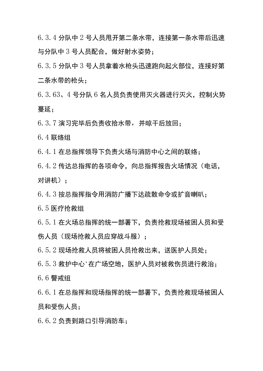 消防演练方案模板.docx_第3页