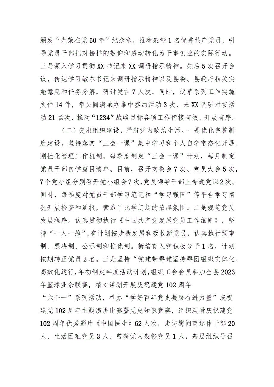 机关支部2023年上半年工作情况以及支委会检视问题情况的通报.docx_第2页