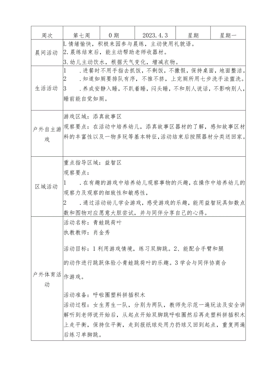 幼儿园小五班备课本第7周教案.docx_第1页