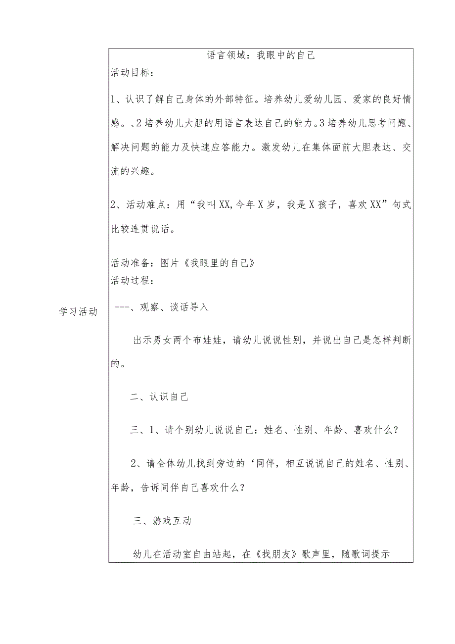 幼儿园小五班备课本第7周教案.docx_第2页