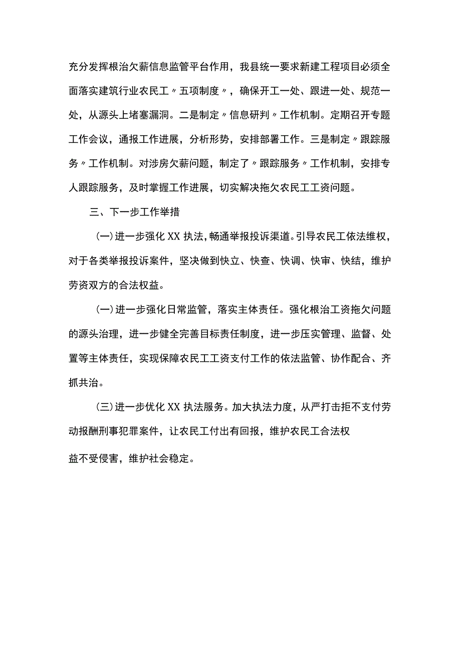 根治拖欠农民工工资工作报告.docx_第3页