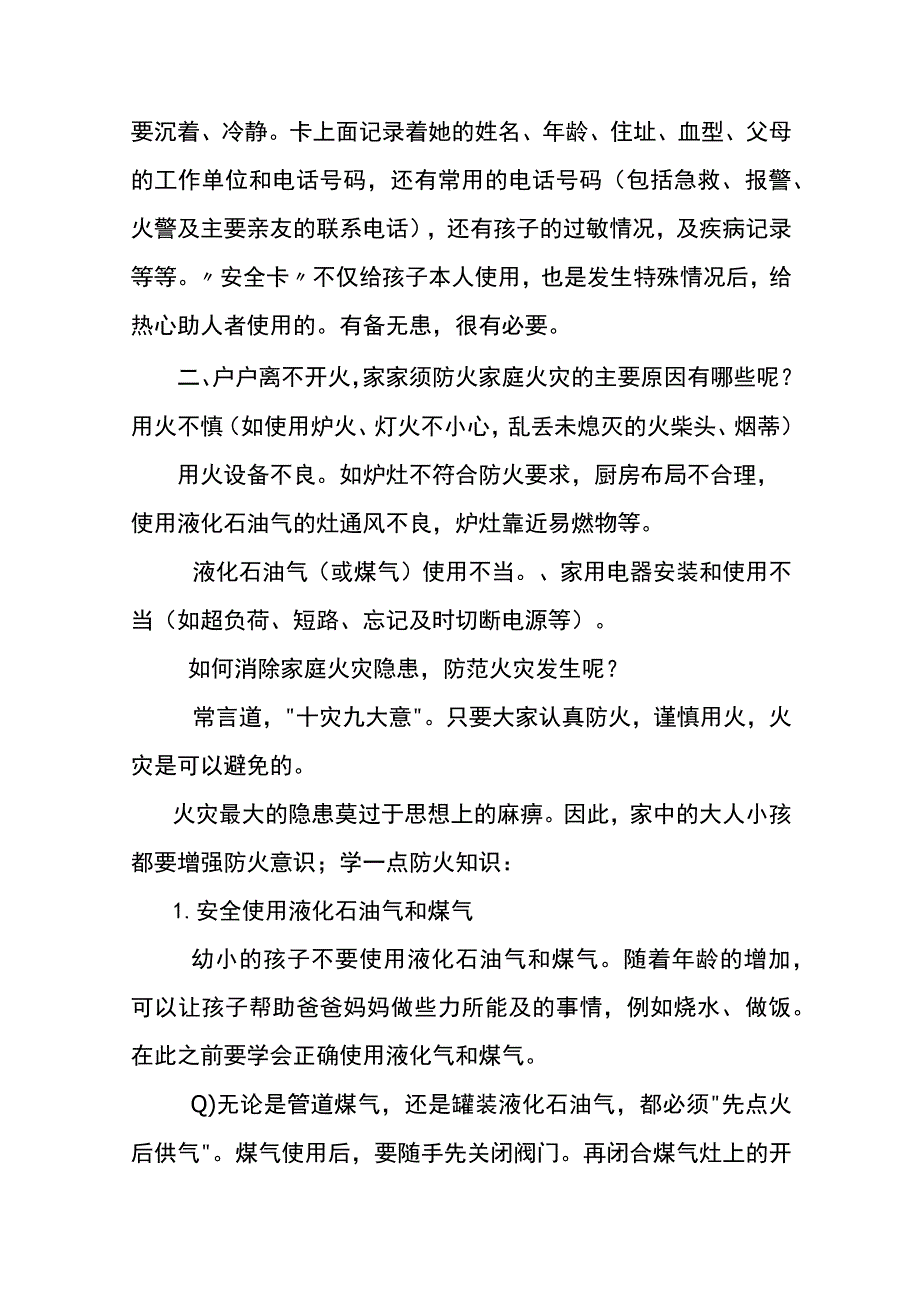 学生平安健康的安全教育知识.docx_第2页