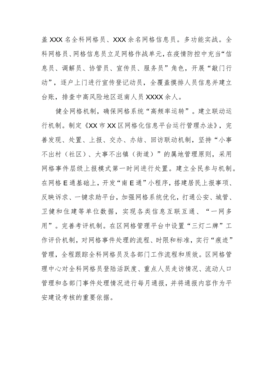 乡镇新时代“枫桥经验”典型经验材料.docx_第2页