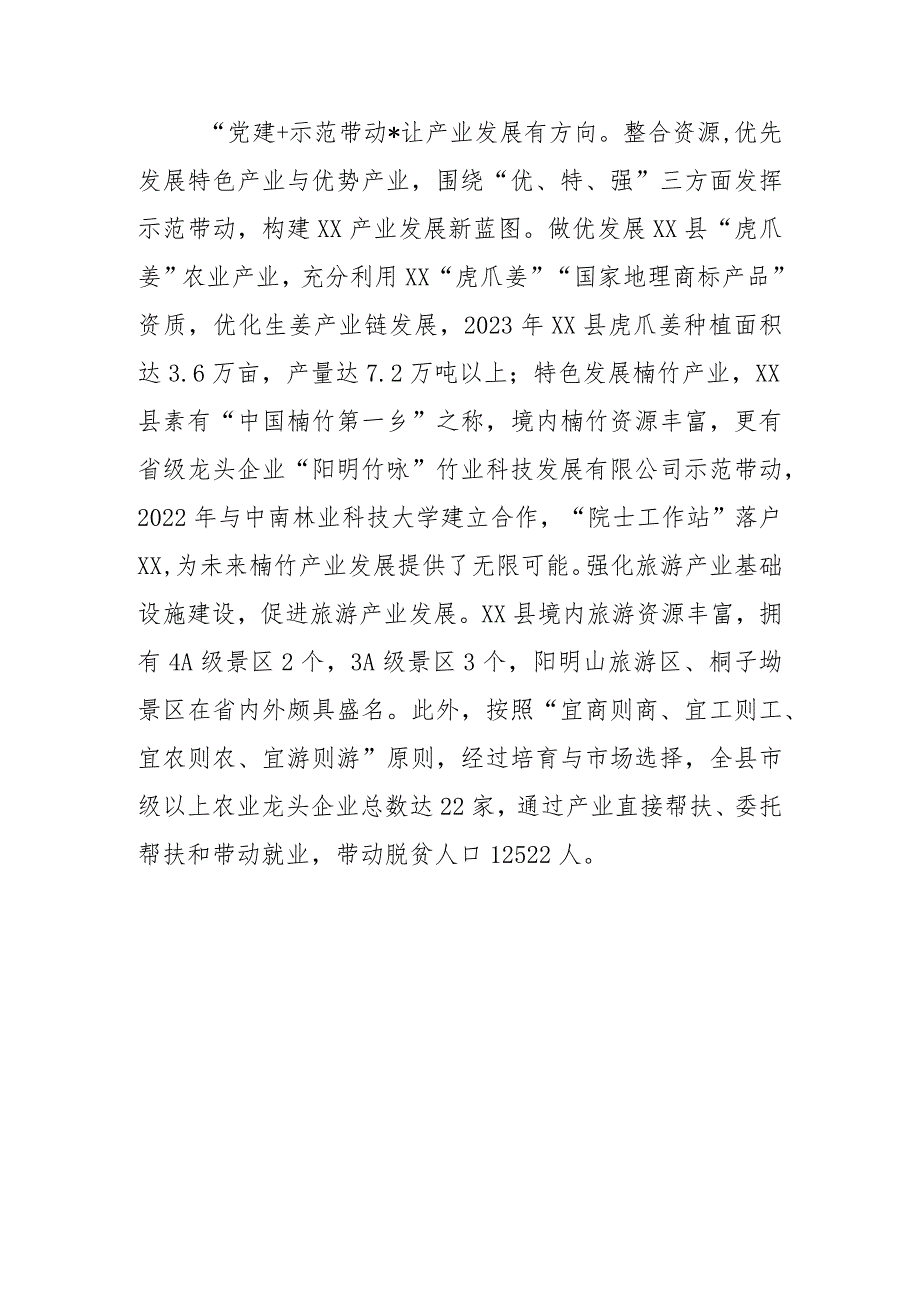 【农业农村局长中心组研讨发言】坚持产业先行 建设和美乡村.docx_第3页