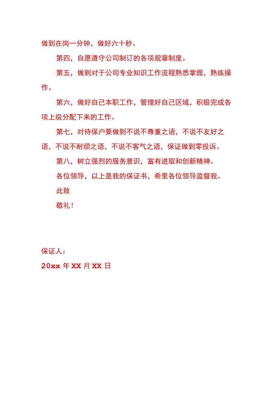 保证书不再犯错模板.docx_第2页