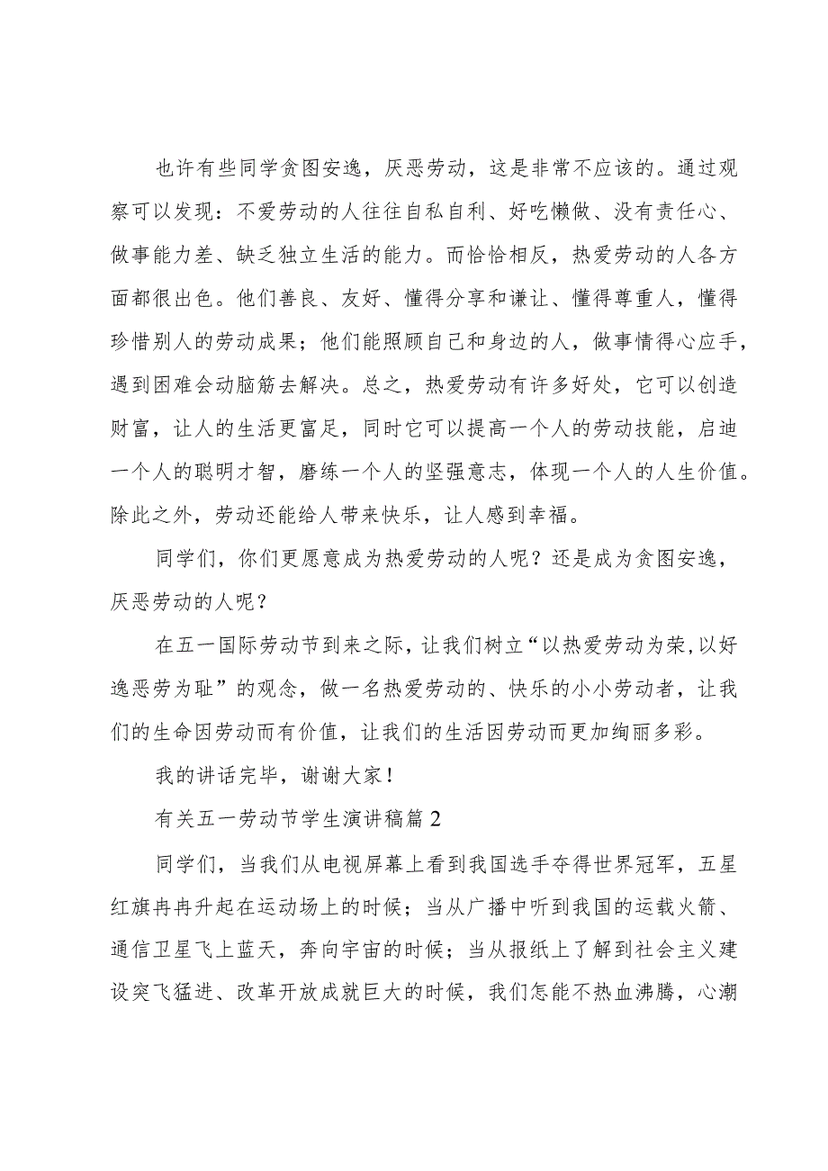 有关五一劳动节学生演讲稿(6篇).docx_第2页