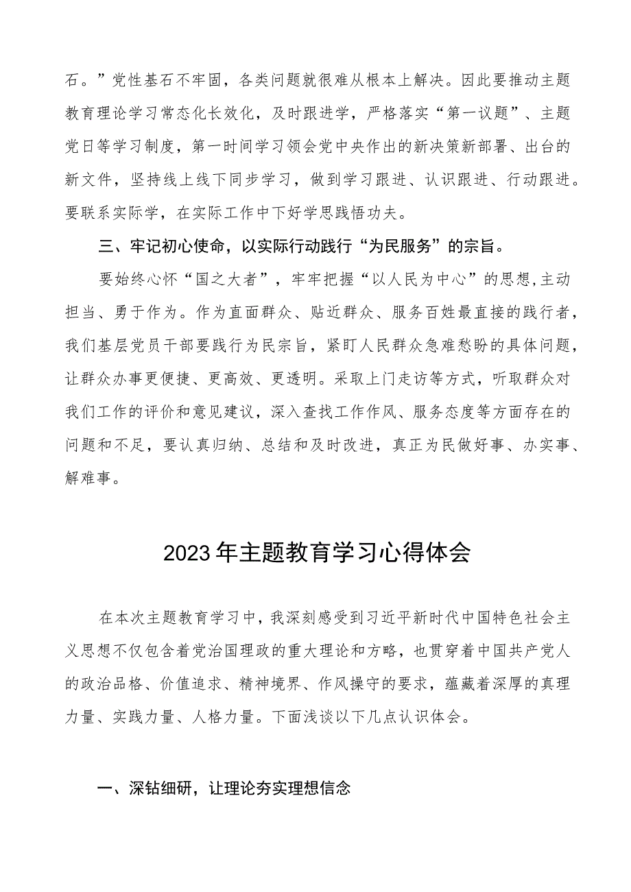 街道办事处主任关于第二批主题教育学习心得体会三篇.docx_第2页