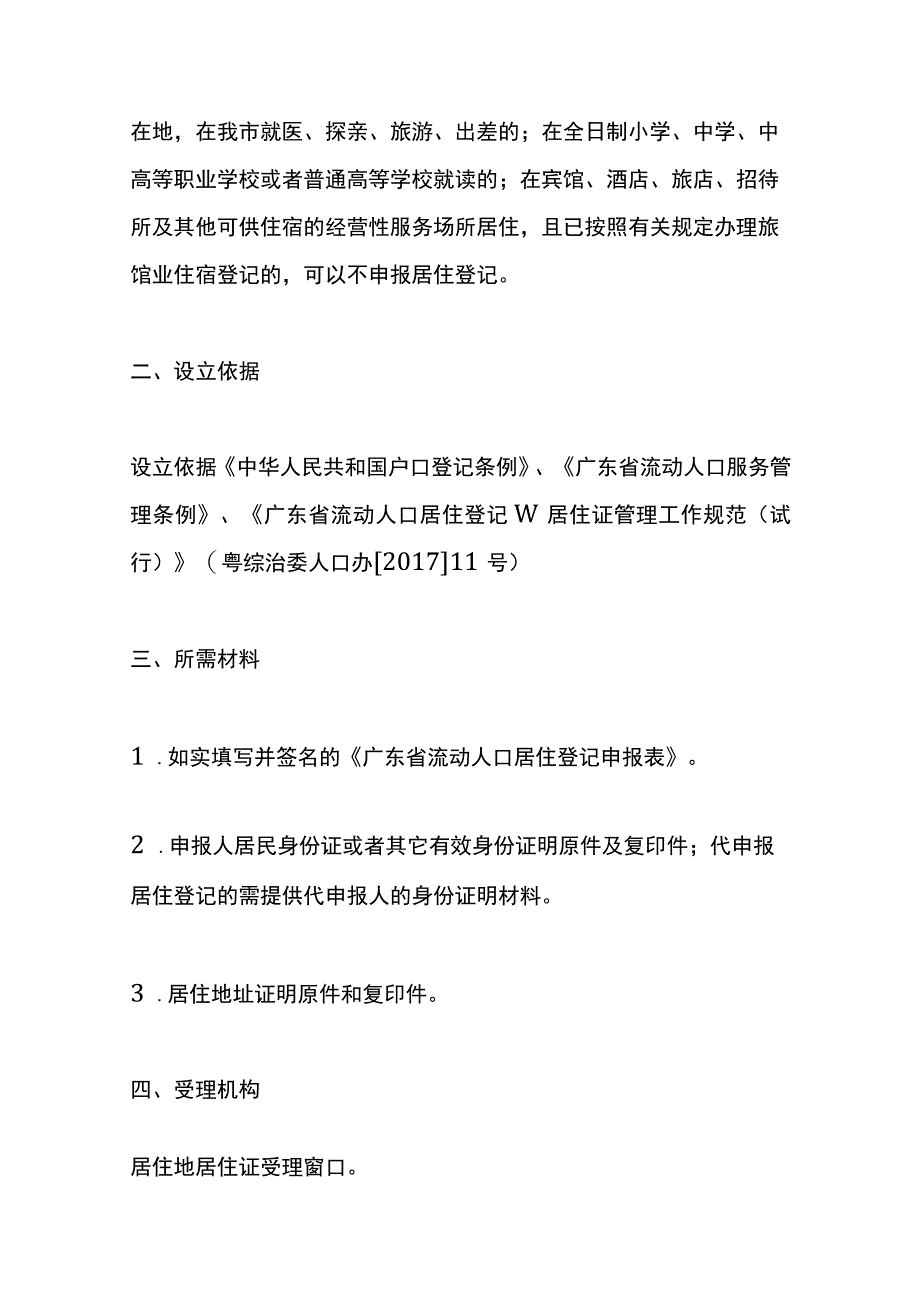 东莞居住证业务办事流程.docx_第2页