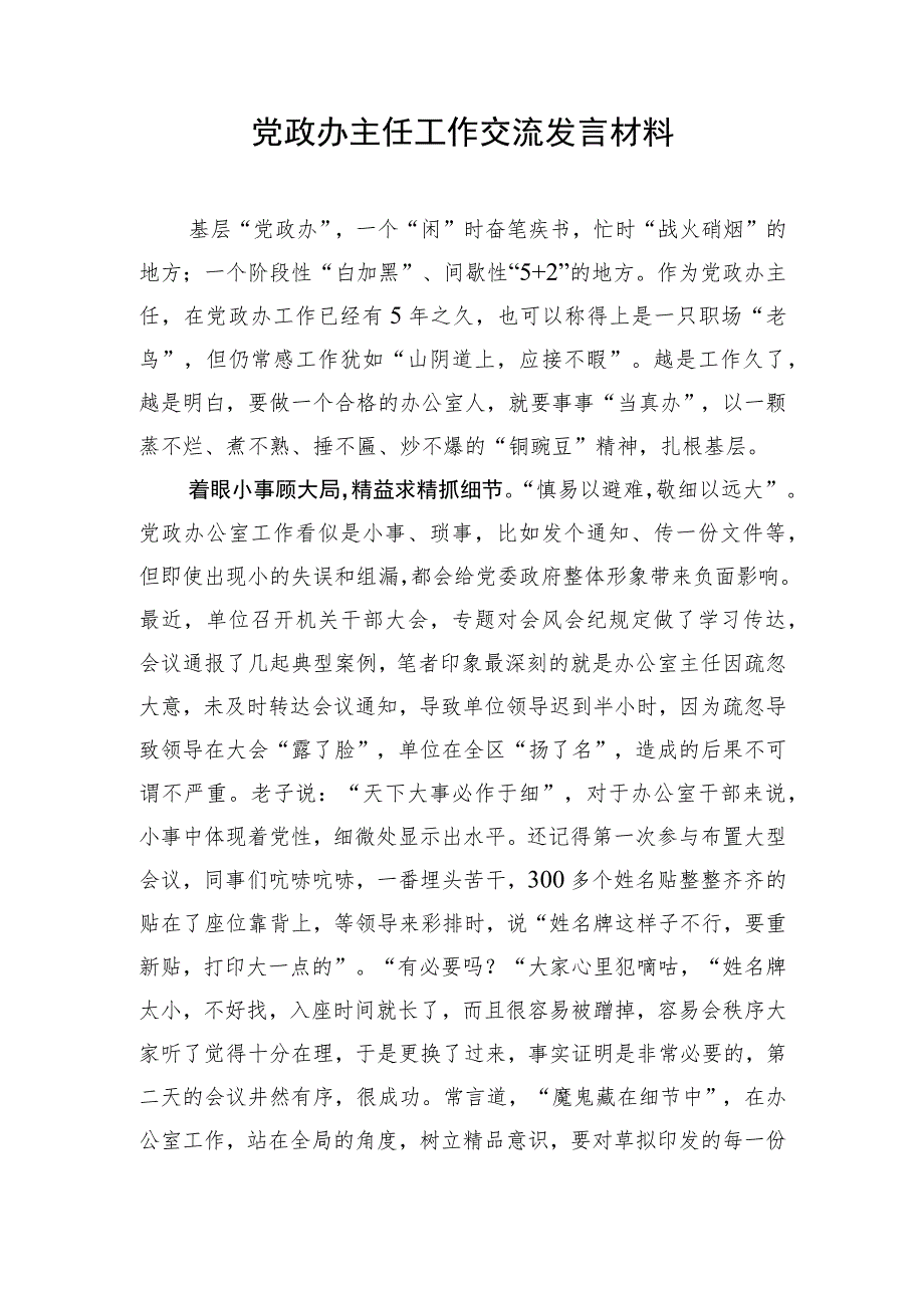 党政办主任工作交流发言材料心得感想和乡镇党政办主任述职述廉述德报告.docx_第2页