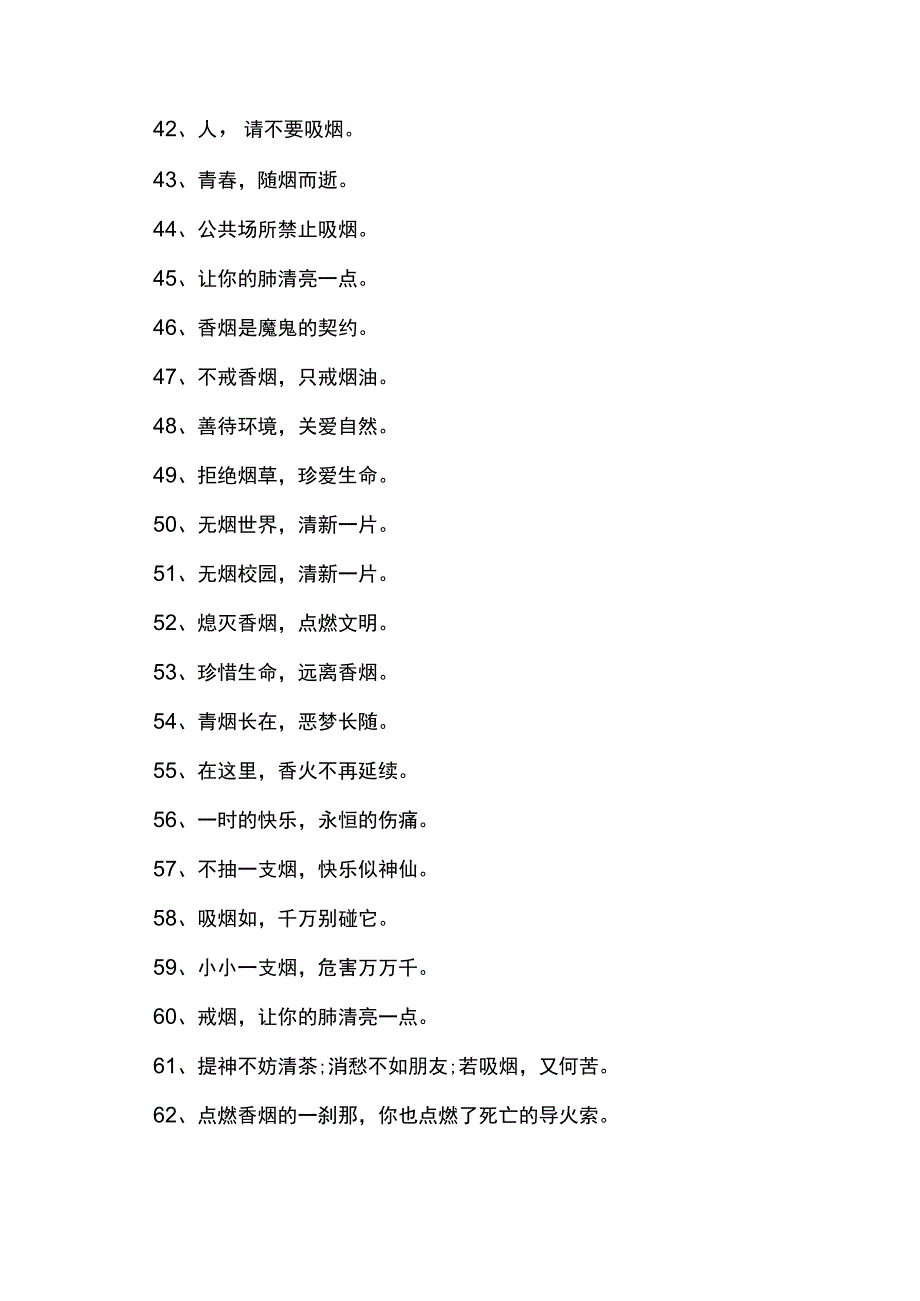 世界无烟日校园禁烟口号.docx_第3页