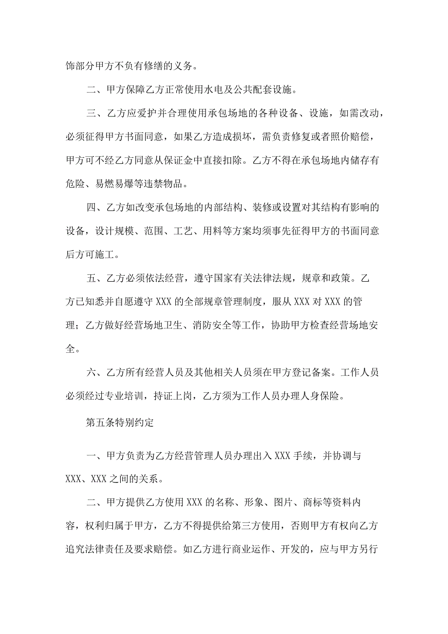 承包经营合同模板.docx_第3页