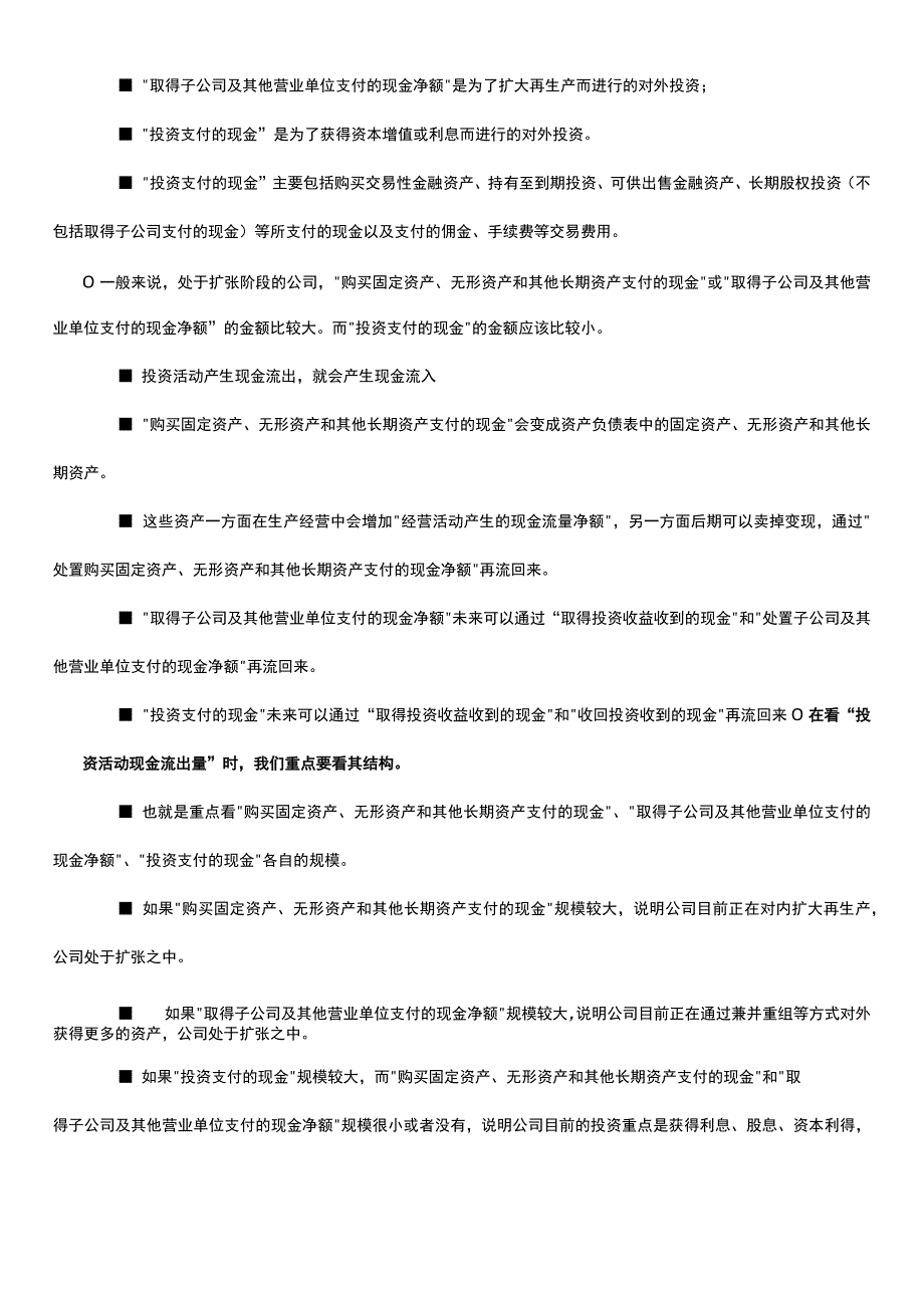 低门槛理财基础知识 (28).docx_第3页