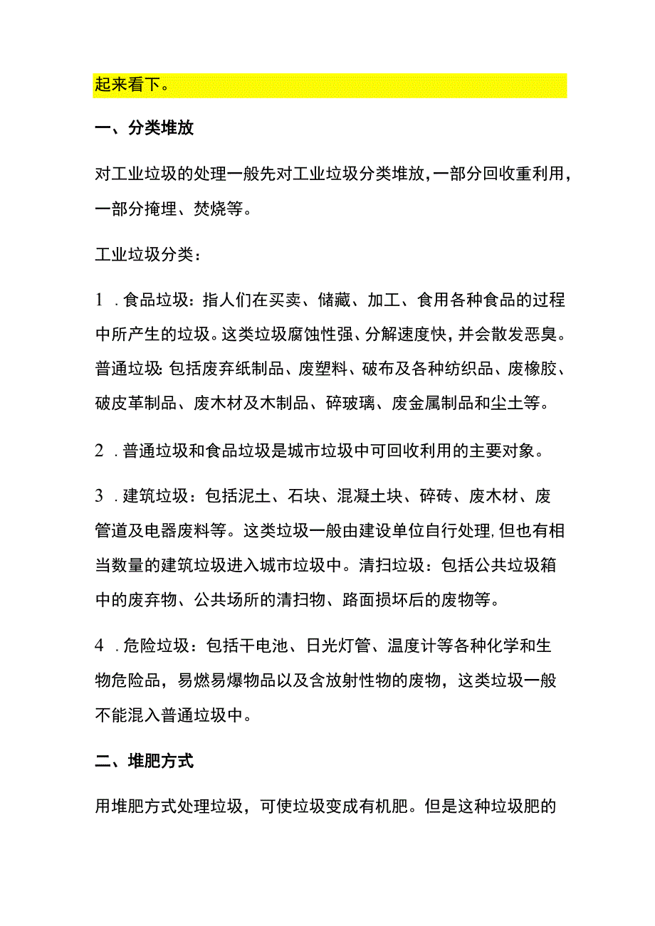 垃圾处理厂的工艺流程.docx_第3页