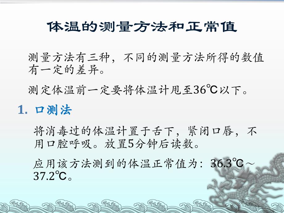 生命体征的测量和正常值.ppt_第3页